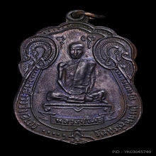 เหรียญเสมาหลังพัดยศ ปี18 บล็อคมีดาว (นิยม)