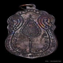 เหรียญเสมาหลังพัดยศ ปี18 บล็อคมีดาว (นิยม)