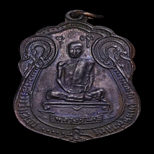 เหรียญเสมาหลังพัดยศ ปี18 บล็อคมีดาว (นิยม)