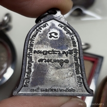 เหรียญระฆัง หลวงพ่อเกษม ปี16 บล็อกสายฝน