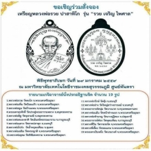 หลวงพ่อรวย วัดตะโก จ.อยุธยา