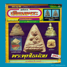 คุณแม่บุญเรือน