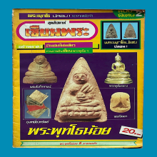 คุณแม่บุญเรือน