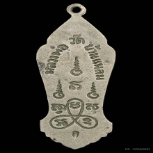 เหรียญ ลพ.บ้านแหลม เนื้ออัลปาก้า ปี2500 จ.สมุทรสงคราม