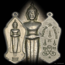 เหรียญ ลพ.บ้านแหลม เนื้ออัลปาก้า ปี2500 จ.สมุทรสงคราม