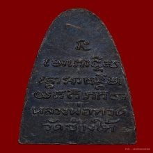 หลวงปู่ทวดพิมพ์หลังหนังสือใหญ่ปี 2508 บล็อกหน้า ท