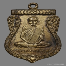 เหรียญหลวงพ่อทรัพย์ วัดบางเกาะเทพศักดิ์ ปี2508 (รุ่นแรก)