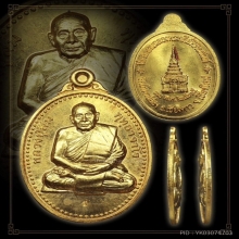 เหรียญทองคำรุ่นสุดท้ายหลวงปู่สิม