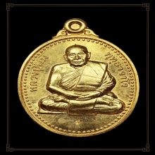 เหรียญทองคำรุ่นสุดท้ายหลวงปู่สิม