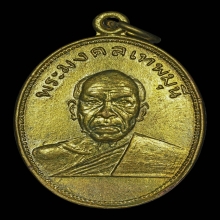 เหรียญ ลพ.สด ออกวัดเขาพระ ปี 2505 จ.เพชรบุรี