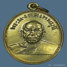 B.เหรียญ ลพ.สด ออกวัดเขาพระ ปี 2505 จ.เพชรบุรี