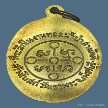 B.เหรียญ ลพ.สด ออกวัดเขาพระ ปี 2505 จ.เพชรบุรี