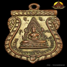 เหรียญพระพุทธโธภาสชินราชจอมมุนี คุณแม่บุญเรือนปี2506 สภาพสวย