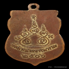 เหรียญพระพุทธโธภาสชินราชจอมมุนี คุณแม่บุญเรือนปี2506 สภาพสวย