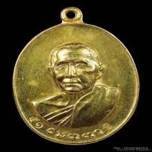 เหรียญเมตตาหลวงปู่สิมเนื้อทองคำ