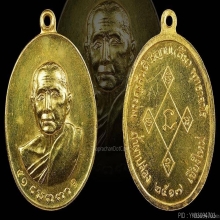 เหรียญเมตตาหลวงปู่สิมเนื้อทองคำ