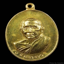 เหรียญเมตตาหลวงปู่สิมเนื้อทองคำ