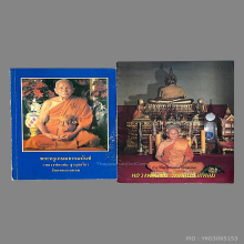 หลวงพ่อแช่ม