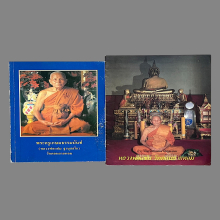 หลวงพ่อแช่ม