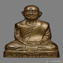 รูปเหมือนปั้ม หลวงพ่อวัน มะนะโส วัดท่าจีน ปี2503 (รุ่นแรก)