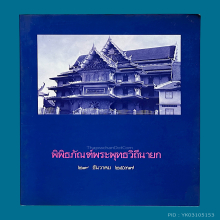พิพิธภัณฑ์วัดกลางบางแก้ว