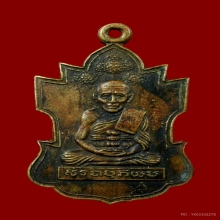 เหรียญหลวงปู่ทวด รุ่นแรก วัดพะโคะ จ.สงขลา ปี2506