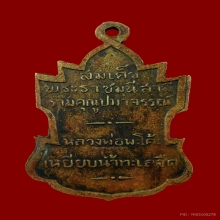 เหรียญหลวงปู่ทวด รุ่นแรก วัดพะโคะ จ.สงขลา ปี2506