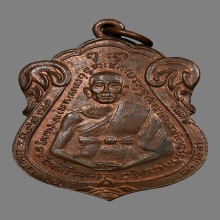 เหรียญหลวงพ่อณรงค์ วัดมะเกลือ ปี2495 (รุ่นแรก) 