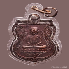 เหรียญใต้ร่มเย็น บล๊อคกษาปณ์ เลี่ยมเก่า ผิวไฟแดงสวยมากๆ