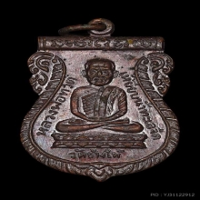 เหรียญใต้ร่มเย็น บล๊อควัด ผิวปรอทแห้งสนิท สวยแชมป์