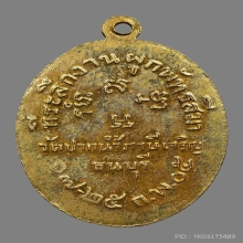 เหรียญผูกพัทธสีมา หลวงพ่อสด วัดปากน้ำภาษีเจริญ ปี2505