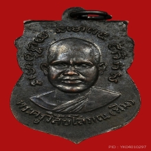 หลวงปู่ทวด วัดช้างไห้ รุ่น3 บล็อกลึก