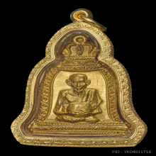 เหรียญระฆังอุ้มบาตร ปี 2536 เนื้อทองคำ หลวงพ่อเกษม เขมโก