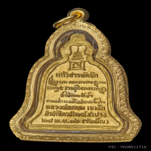 เหรียญระฆังอุ้มบาตร ปี 2536 เนื้อทองคำ หลวงพ่อเกษม เขมโก