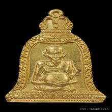 เหรียญระฆังอุ้มบาตร ปี 2536 เนื้อทองคำ หลวงพ่อเกษม เขมโก