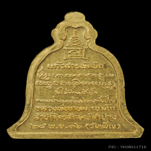 เหรียญระฆังอุ้มบาตร ปี 2536 เนื้อทองคำ หลวงพ่อเกษม เขมโก