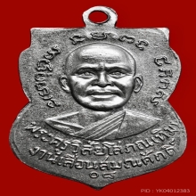 เหรียญเลื่อนสมณศักดิ์หลวงปู่ทวด เนื้ออัลปาก้าชุบนิกเกิล