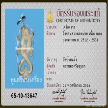 จิ้งจกเกี้ยวสาว มหาเสน่ห์ หลวงปู่หน่าย วัดบ้านแจ้ง งาแกะ