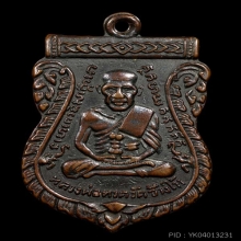 เหรียญหลวงปู่ทวด วัดช้างให้ เหรียญรุ่น 3 บล็อคหน้าผากสองเส้น