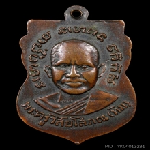 เหรียญหลวงปู่ทวด วัดช้างให้ เหรียญรุ่น 3 บล็อคหน้าผากสองเส้น