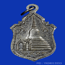 เหรียญสมเด็จโตปี 09 วัดใหม่อมตรส บางขุนพรหม(#8)