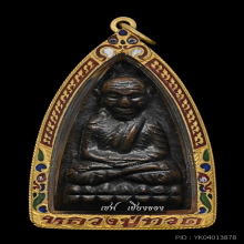 หลวงปู่ทวด หลังเตารีดใหญ่ ปี 05 พิมพ์ ปั๊มซ้ำ2ชาย(นิยม)