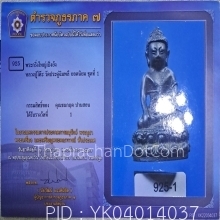 หลวงปู่โต๊ะ