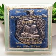 เหรียญรุ่นสุดท้าย หลวงปู่ม่น วัดเนินตามาก ปี 37 เนื้อเงิน