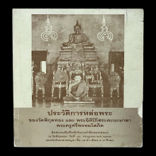 หลวงพ่อแพ