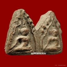 พระขุนแผนกรุวัดบ้านกร่าง พลายคู่ หน้ามงคลกลาง บัตรสมาคม