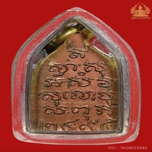 เหรียญพระไพรีพินาศ วัดบวรนิเวศฯ