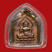 เหรียญพระไพรีพินาศ วัดบวรนิเวศฯ