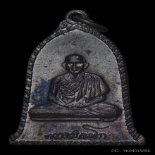 เหรียญระฆังศิริมงคล ปี2516 นิยมเสาอากาศ หลวงพ่อเกษม