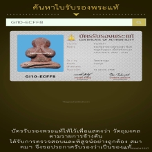 215/ พระปิดตาลพ.ทองสุข วัดสะพานสูง จ.นนทบุรี